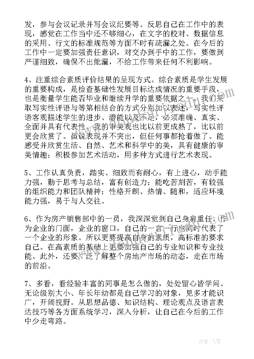 个人工作自我评价 工作个人自我评价(模板6篇)