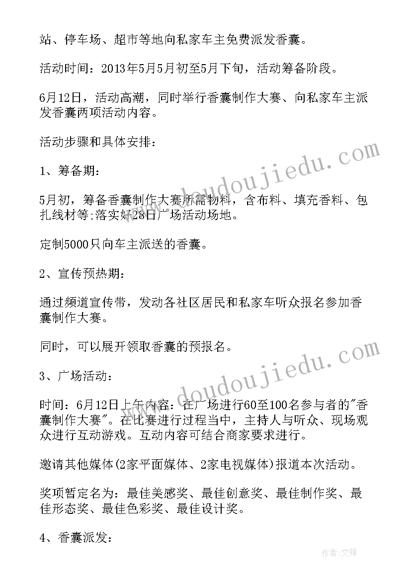 2023年端午节活动策划案创意大学生(实用5篇)