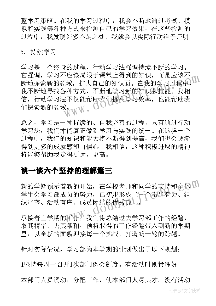 2023年谈一谈六个坚持的理解 学习学习再学习教学反思(大全10篇)