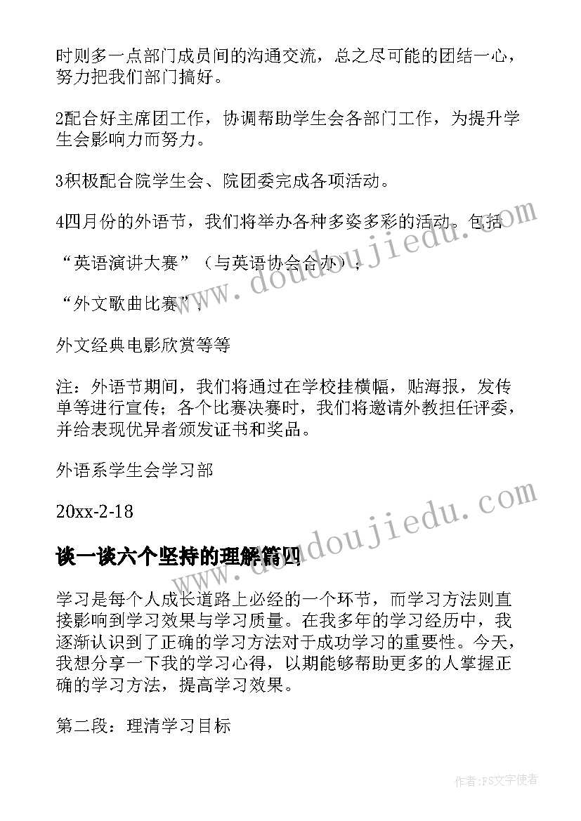 2023年谈一谈六个坚持的理解 学习学习再学习教学反思(大全10篇)