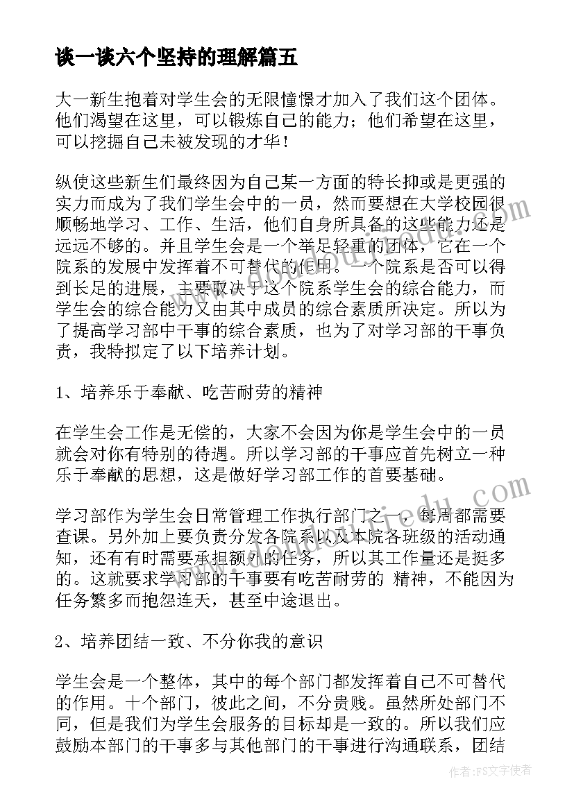 2023年谈一谈六个坚持的理解 学习学习再学习教学反思(大全10篇)