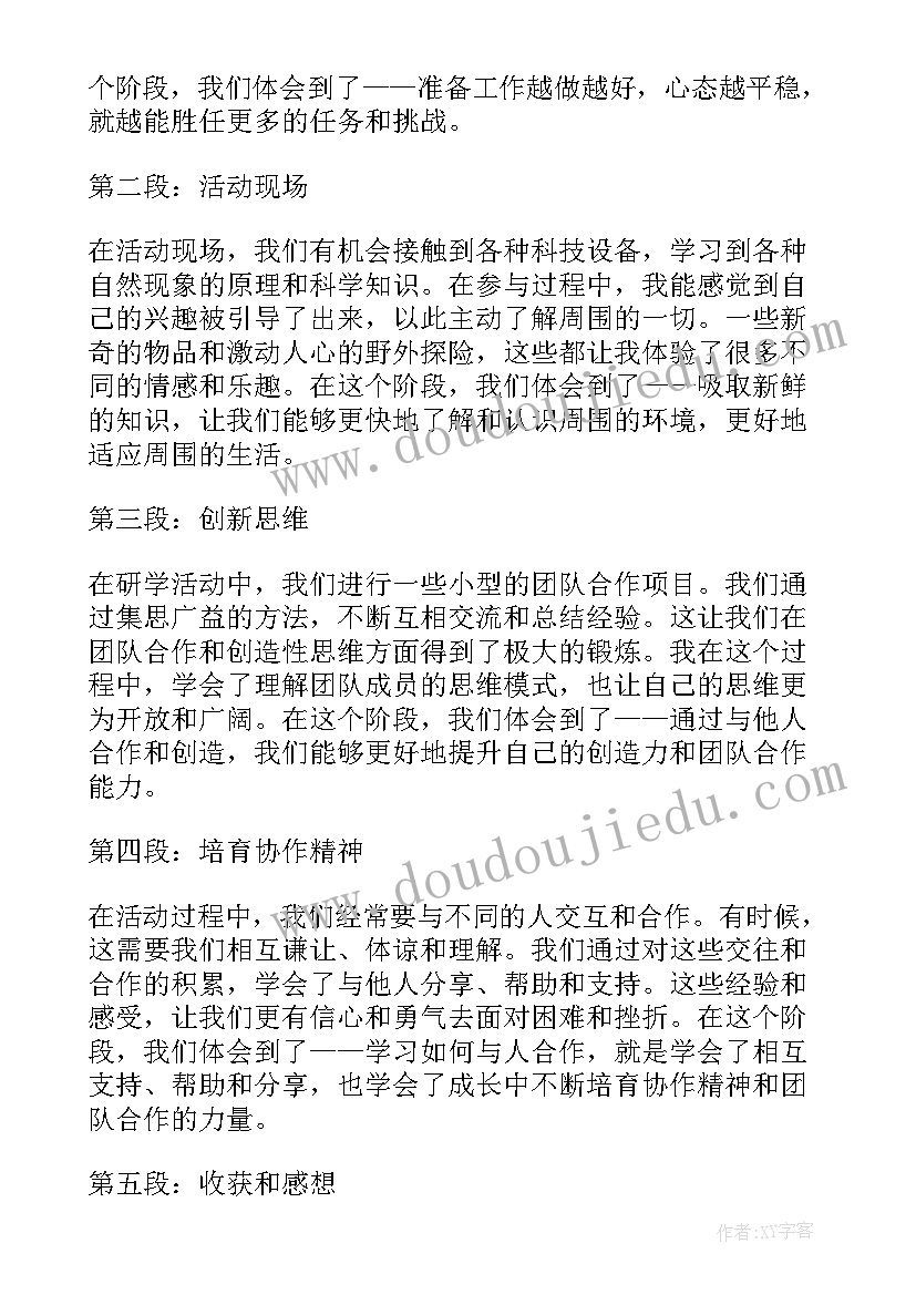 小学生研学旅行的感受和心得(优质5篇)