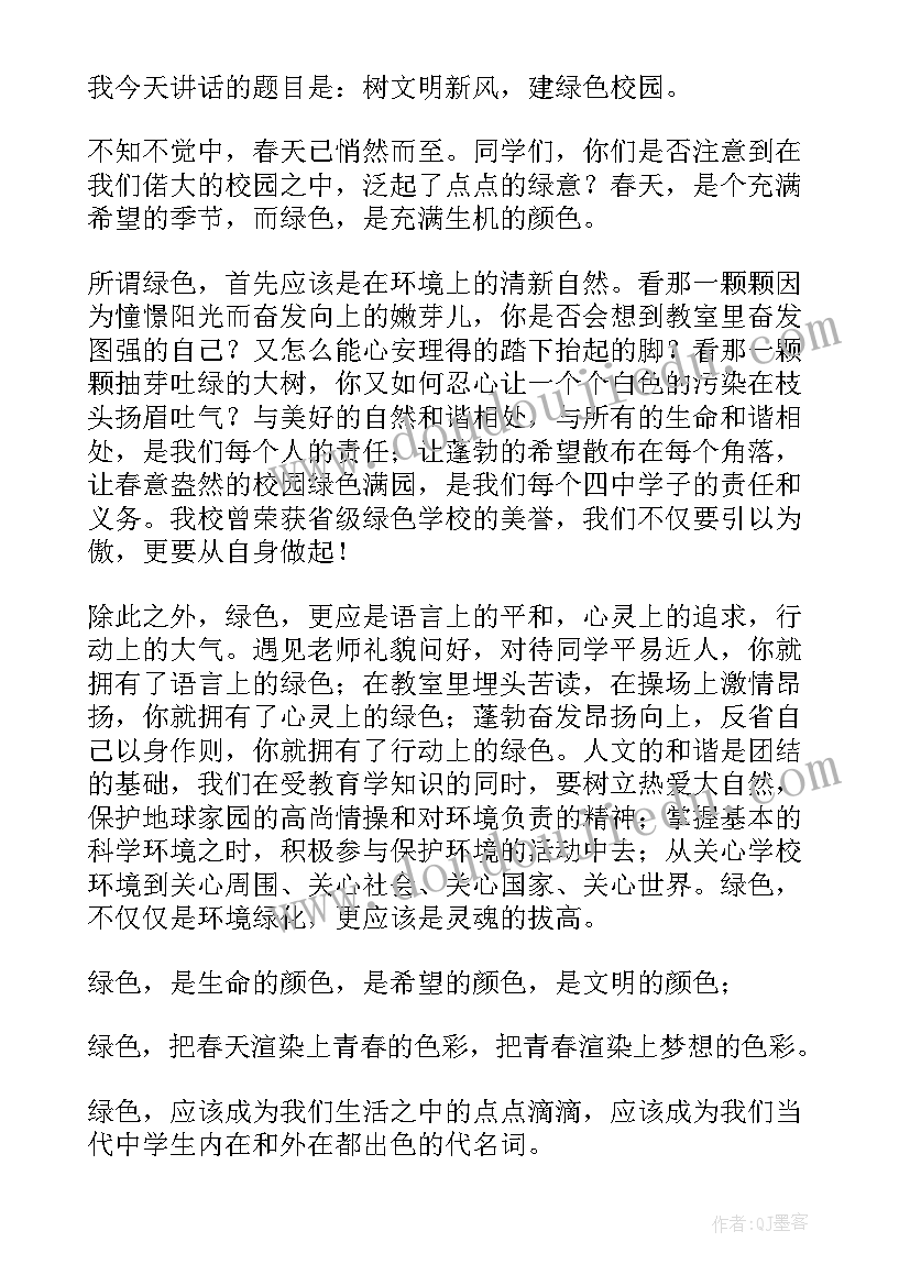 2023年高二国旗下演讲稿(模板10篇)