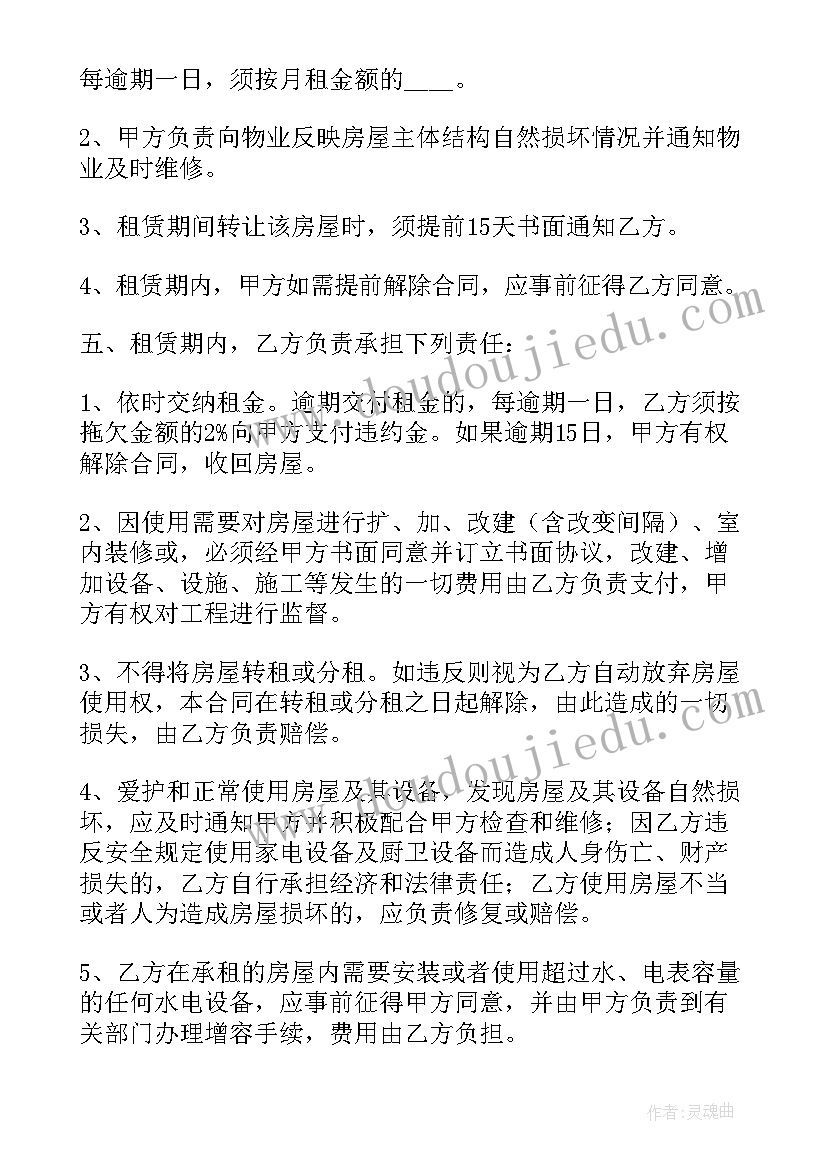 2023年居住房屋的租赁合同(实用10篇)