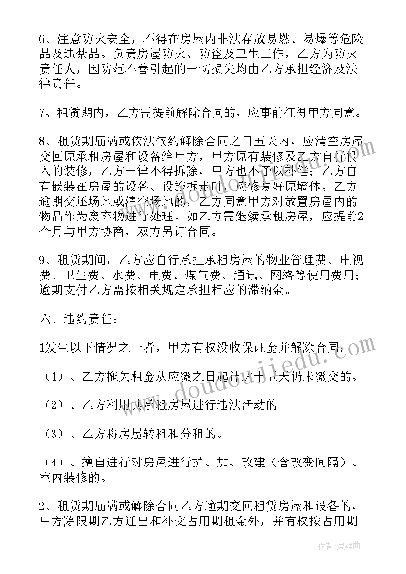 2023年居住房屋的租赁合同(实用10篇)