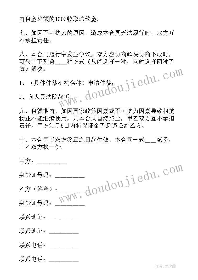 2023年居住房屋的租赁合同(实用10篇)