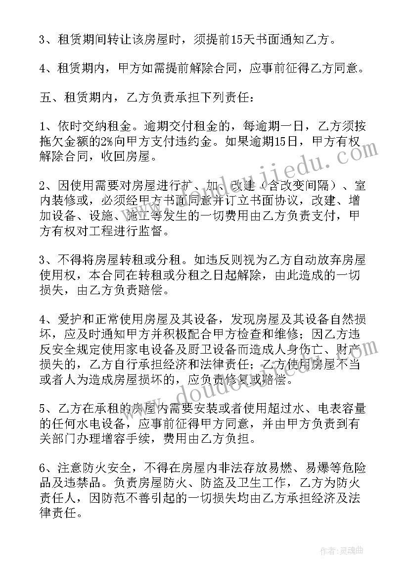 2023年居住房屋的租赁合同(实用10篇)