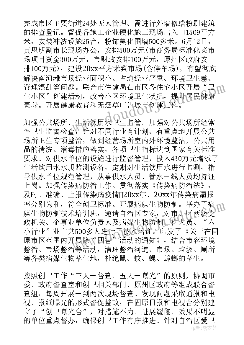 最新创建国家卫生县城工作实施方案(通用5篇)