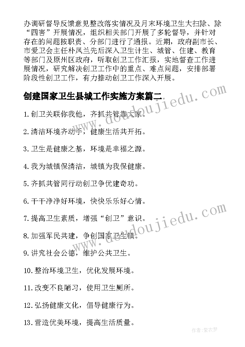 最新创建国家卫生县城工作实施方案(通用5篇)