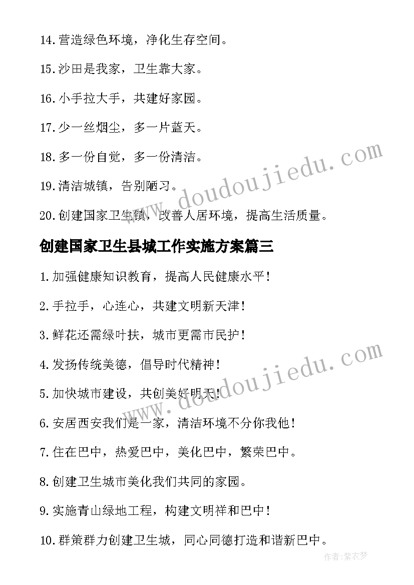 最新创建国家卫生县城工作实施方案(通用5篇)