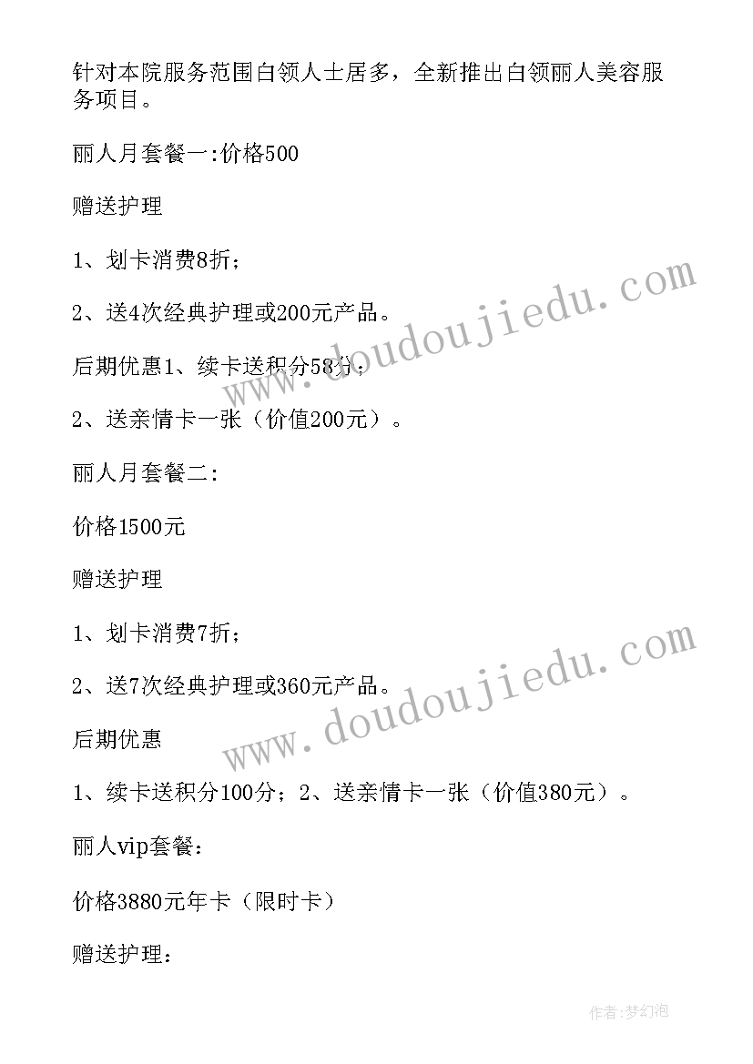 万圣节促销活动方案策划 万圣节促销活动策划方案(优质5篇)