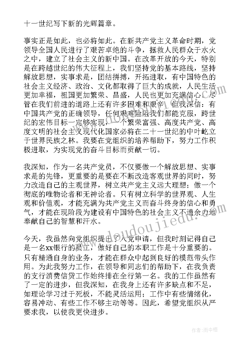 2023年入党申请书落款格式此致敬礼(优质7篇)