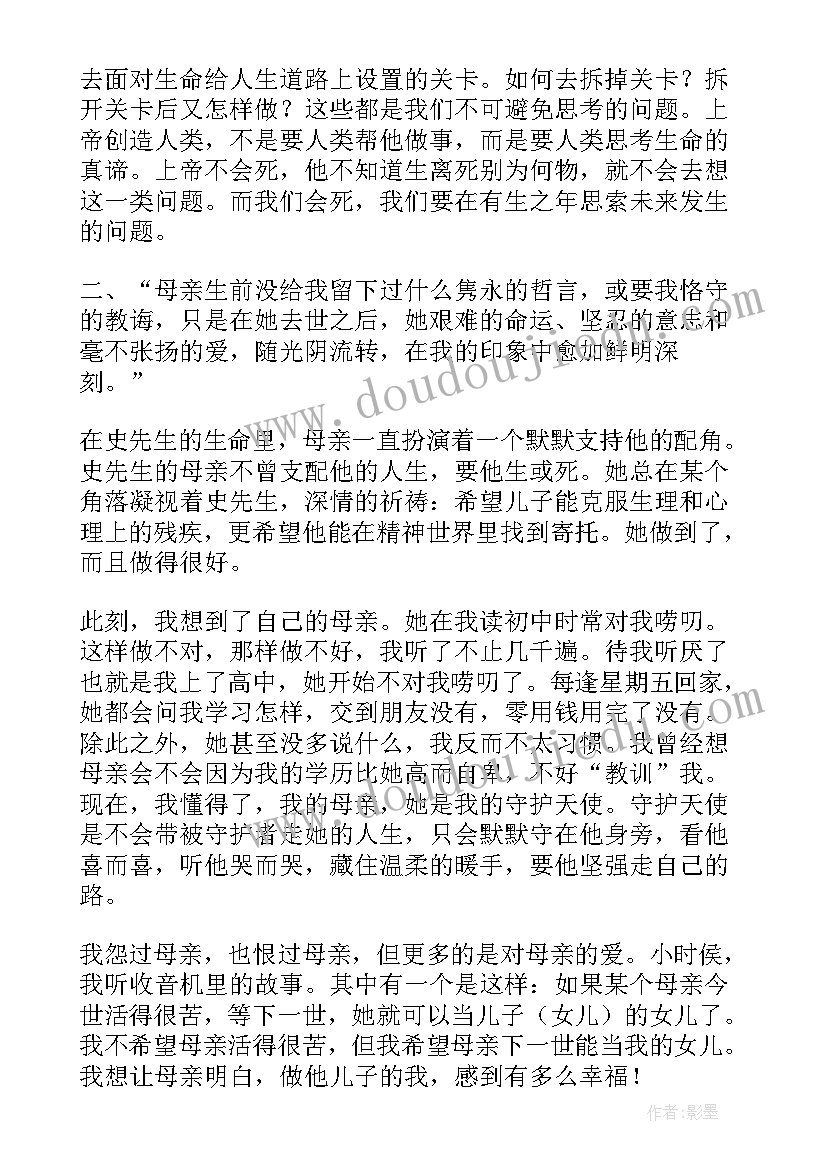 读我与地坛读书心得体会(通用5篇)