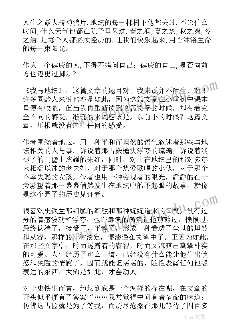 读我与地坛读书心得体会(通用5篇)