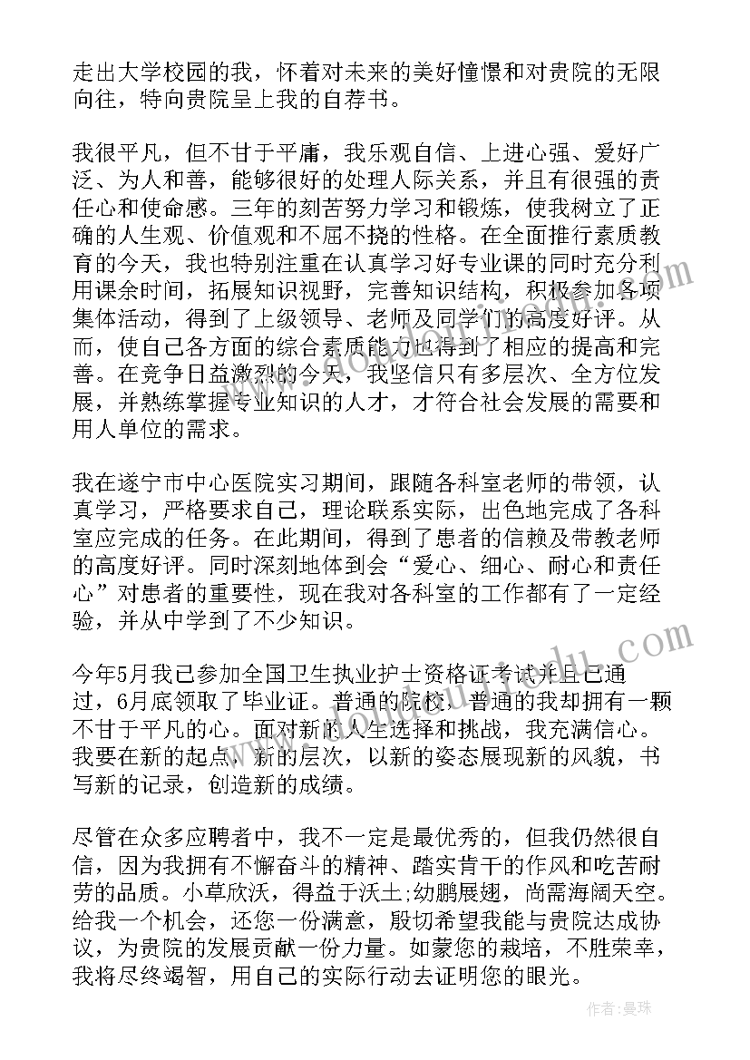 最新医院护理招聘面试自我介绍 医院护士面试自我介绍(精选7篇)