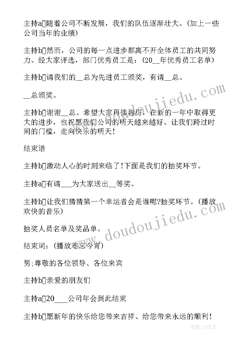 最新主持线上会议的开场白和结束语(汇总5篇)