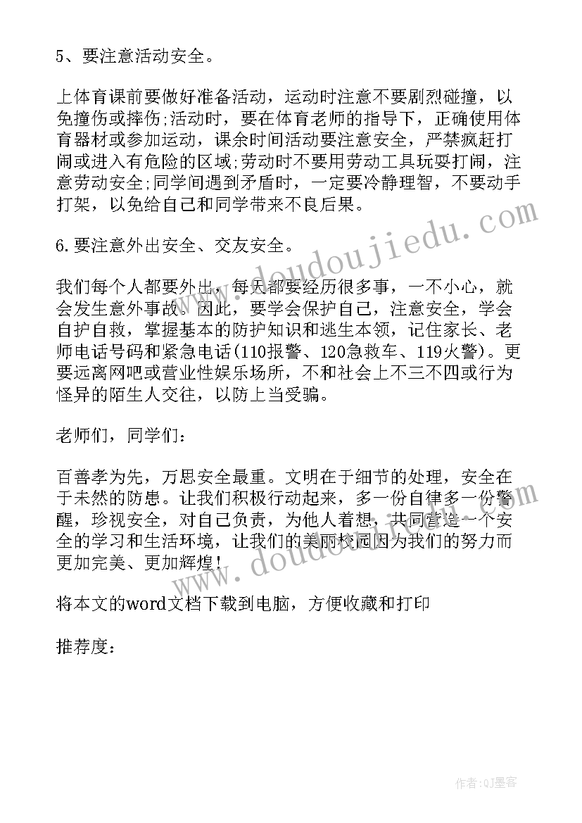 煤矿安全生产月启动仪式发言稿(优秀5篇)