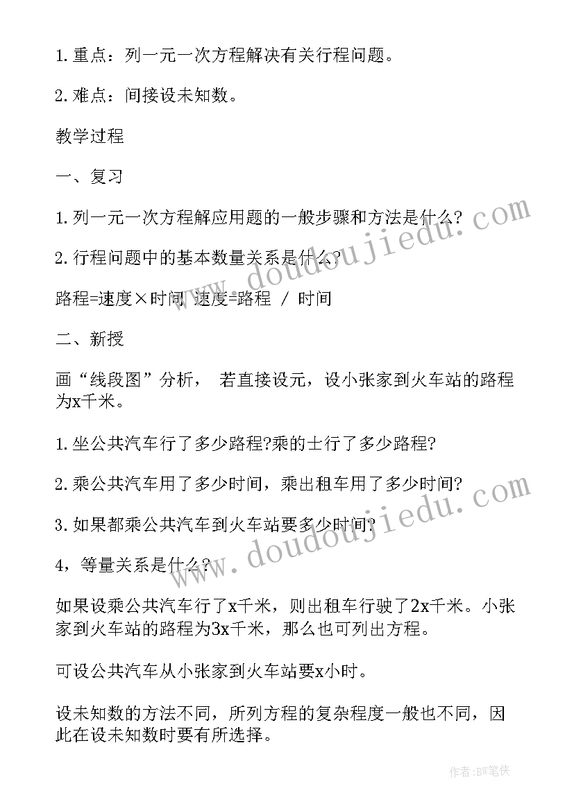 2023年人教版七年级数学教案全册 七年级数学教案(实用7篇)