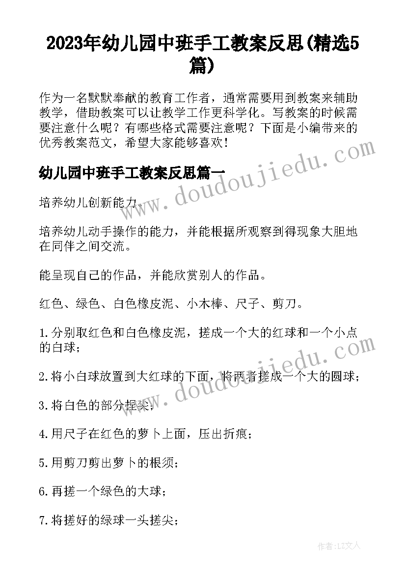 2023年幼儿园中班手工教案反思(精选5篇)