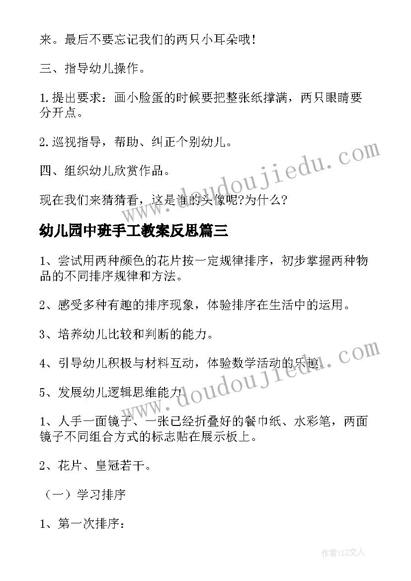 2023年幼儿园中班手工教案反思(精选5篇)