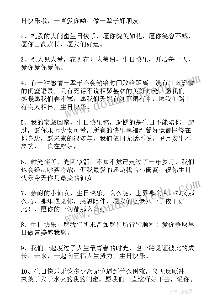 生日贺卡祝福语闺蜜古风(优秀6篇)