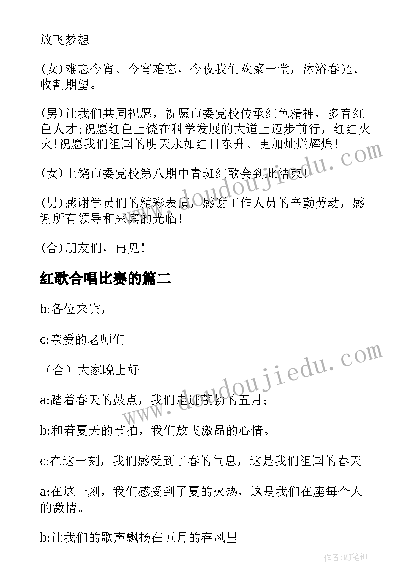 最新红歌合唱比赛的 红歌合唱比赛主持词(大全5篇)