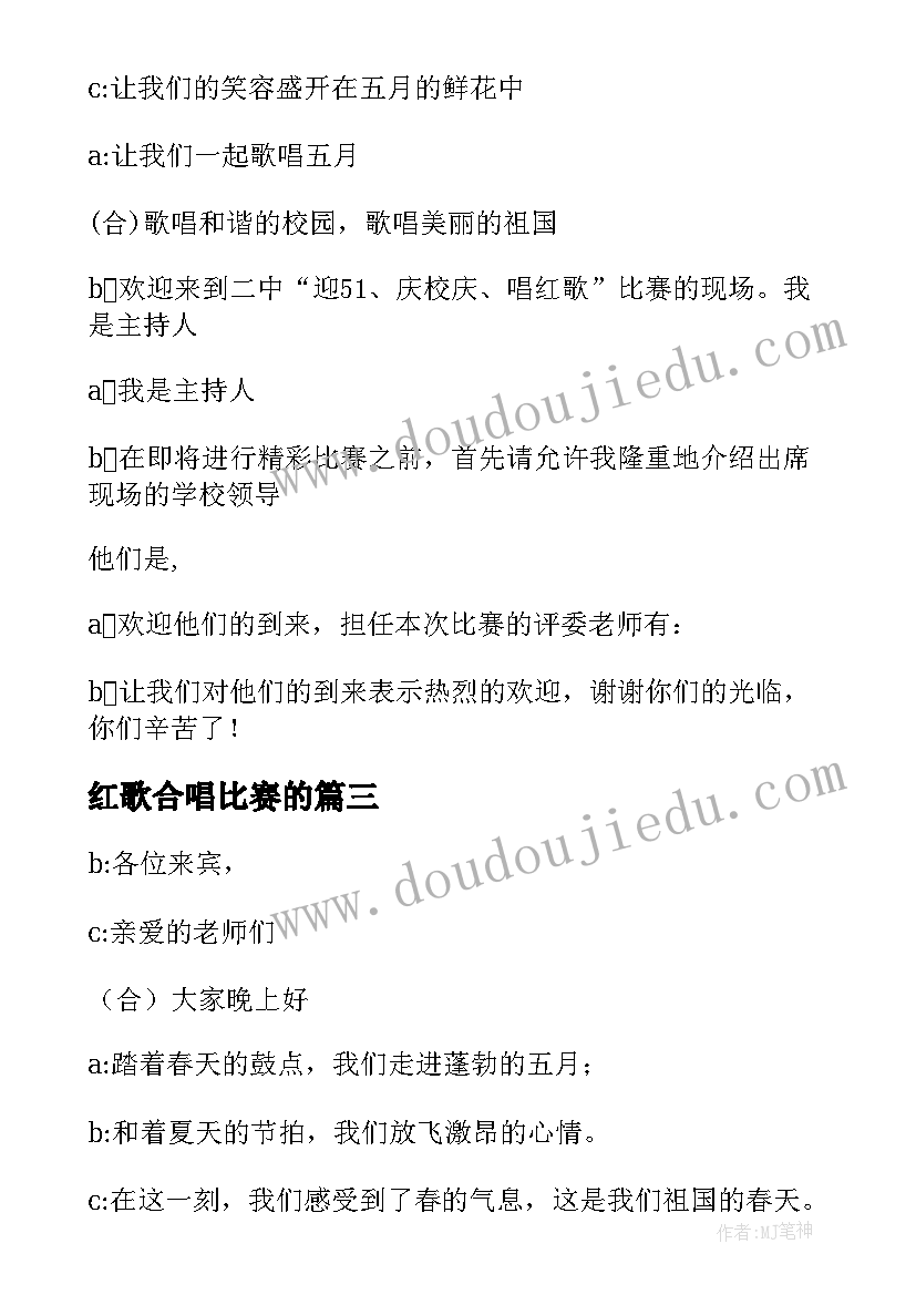 最新红歌合唱比赛的 红歌合唱比赛主持词(大全5篇)