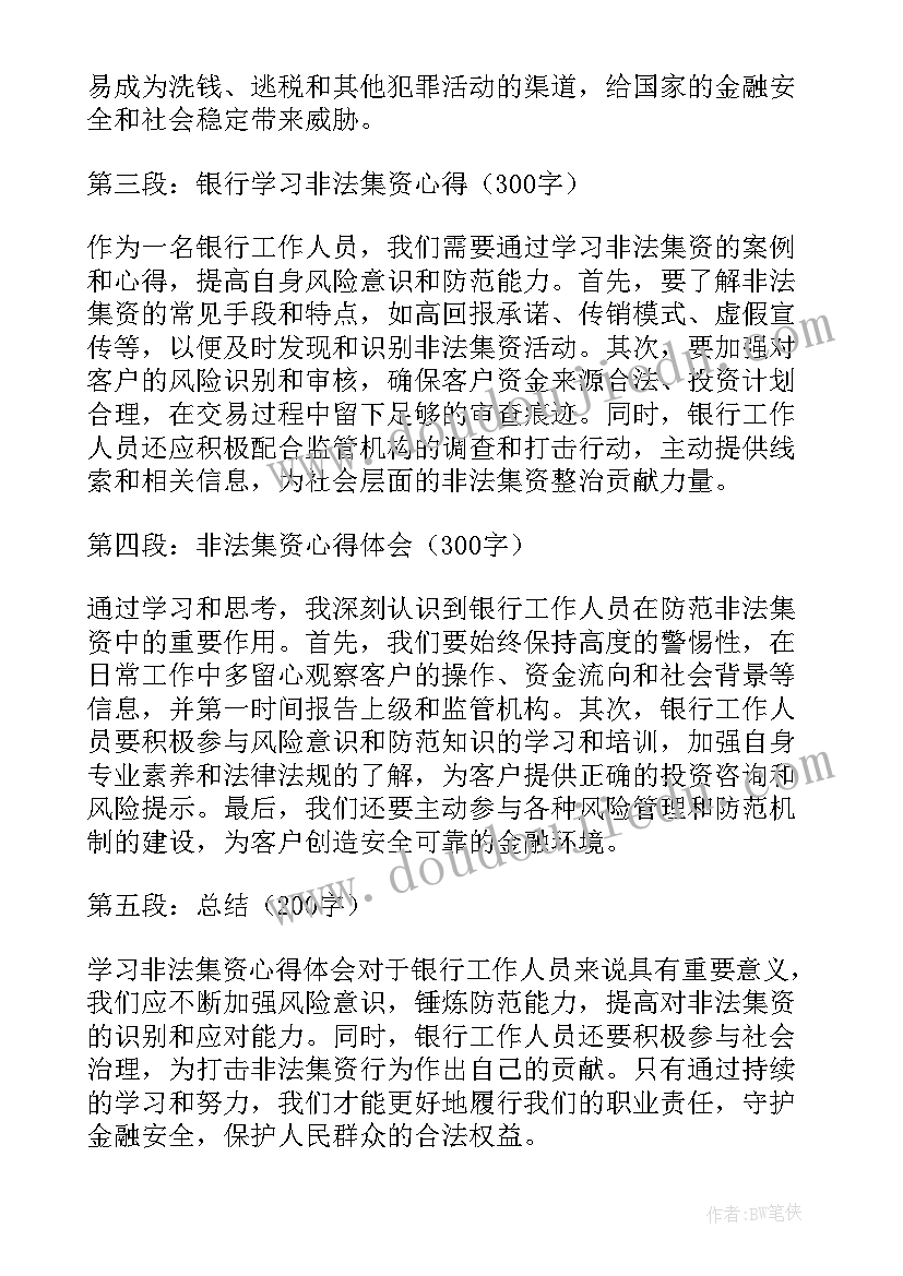 银行培训心得分享(模板5篇)