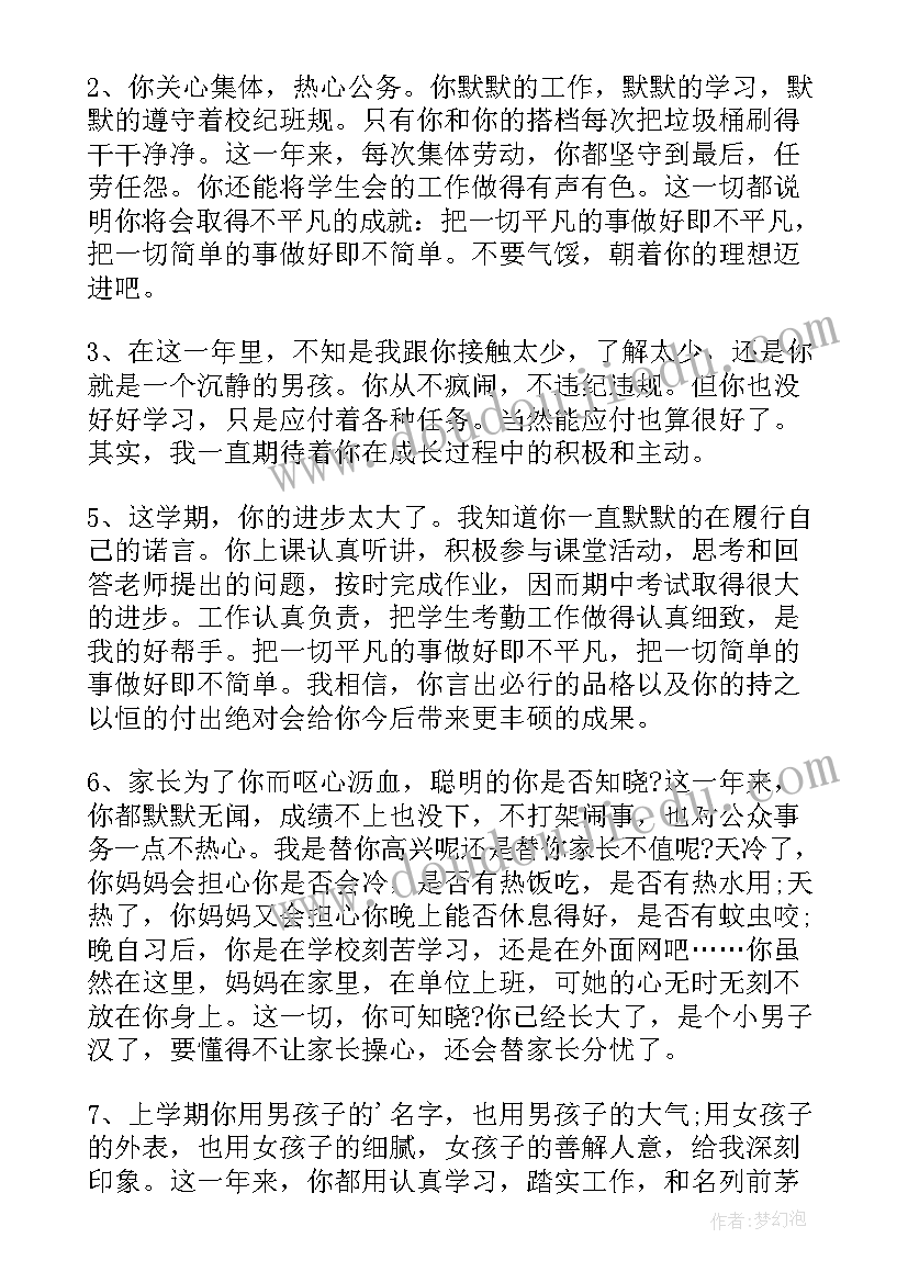 最新高中学期末评语(模板5篇)