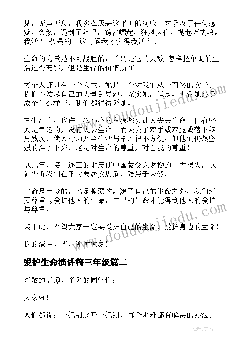 爱护生命演讲稿三年级 三年级小学生珍爱生命演讲稿(实用5篇)