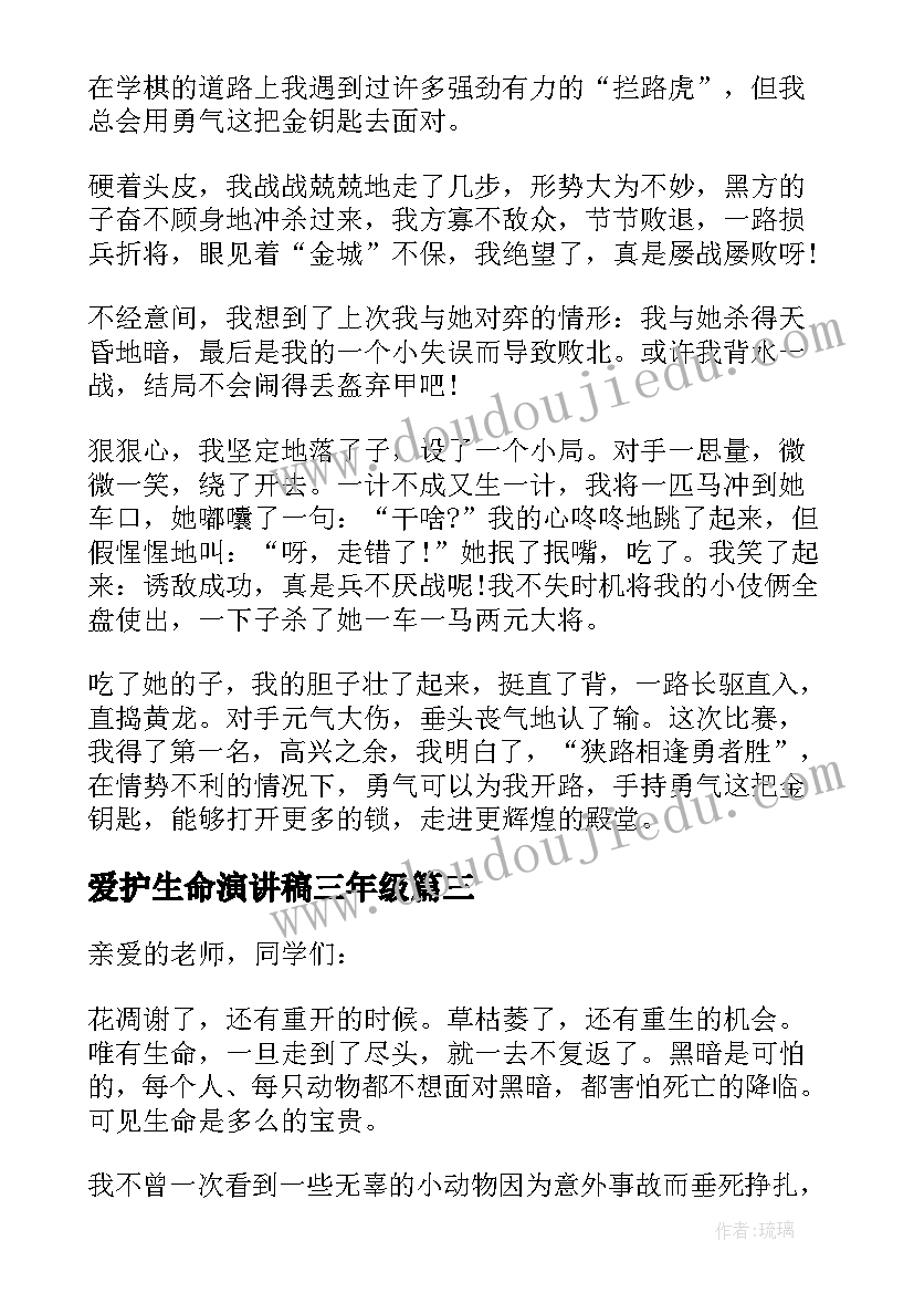 爱护生命演讲稿三年级 三年级小学生珍爱生命演讲稿(实用5篇)