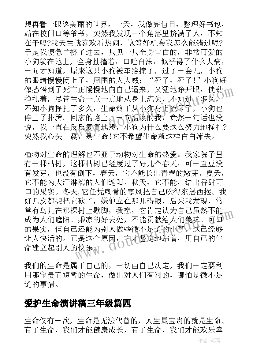 爱护生命演讲稿三年级 三年级小学生珍爱生命演讲稿(实用5篇)