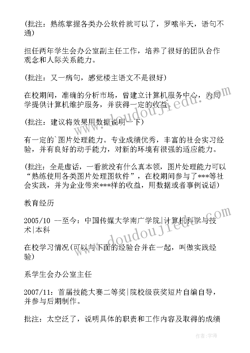 最新表的个人简历填一段话 学生会个人简历和心得体会(精选7篇)