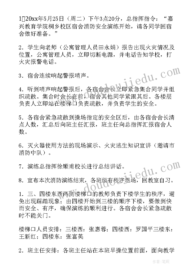 2023年敬老院消防演练和应急疏散总结 消防安全演练方案(通用9篇)