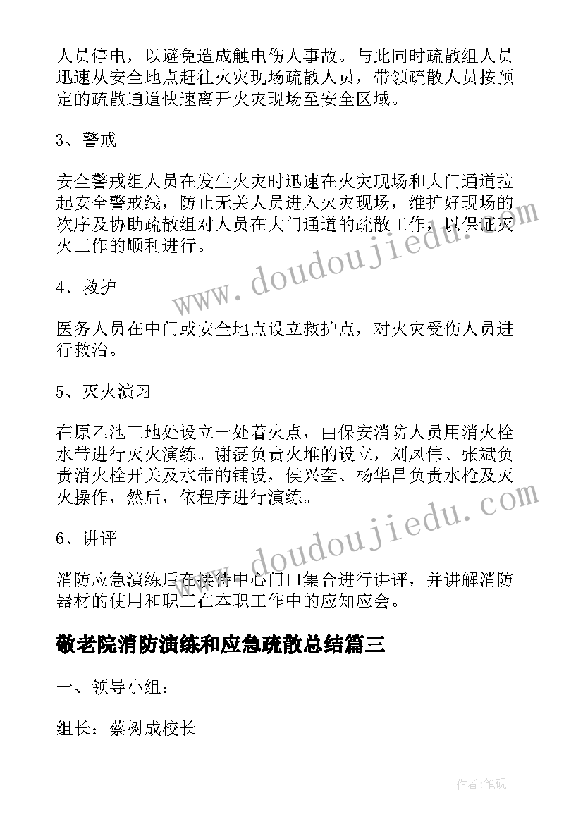 2023年敬老院消防演练和应急疏散总结 消防安全演练方案(通用9篇)