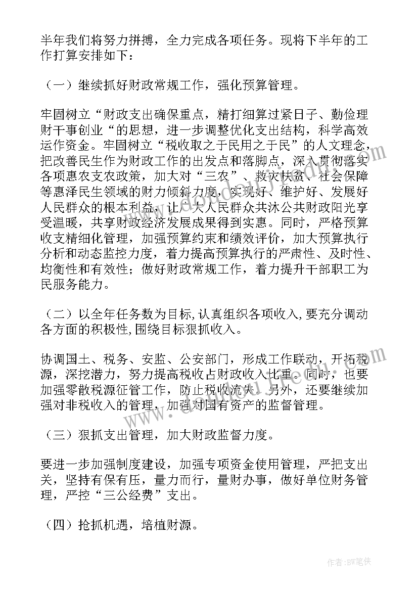 2023年乡镇财政专户 乡镇县财政局财政工作总结(通用5篇)