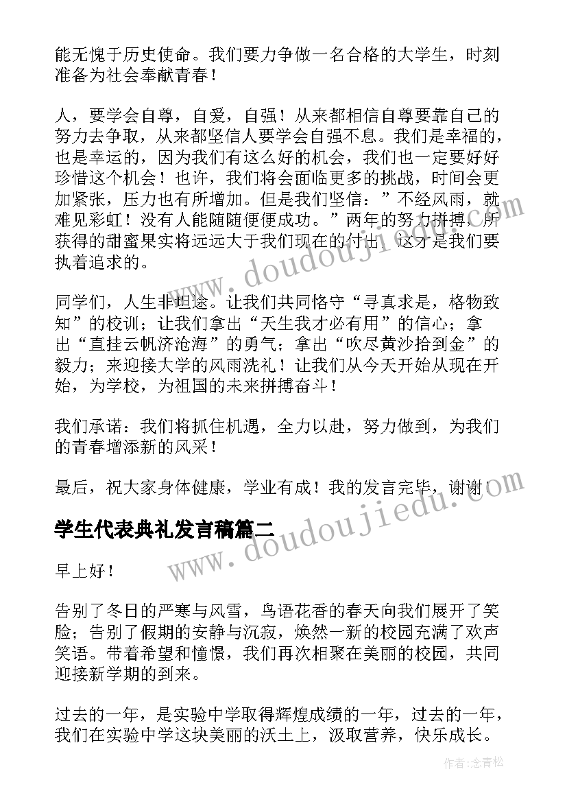 学生代表典礼发言稿 学生代表开学典礼发言稿(优质7篇)