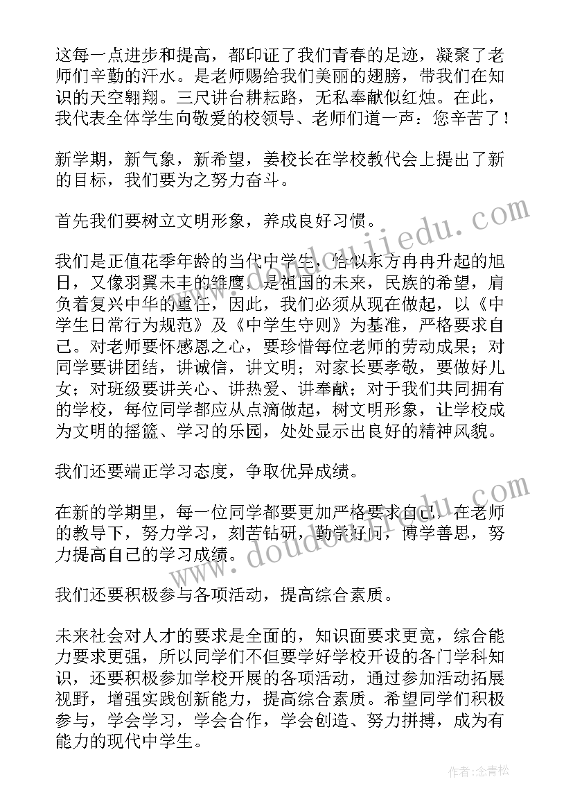 学生代表典礼发言稿 学生代表开学典礼发言稿(优质7篇)