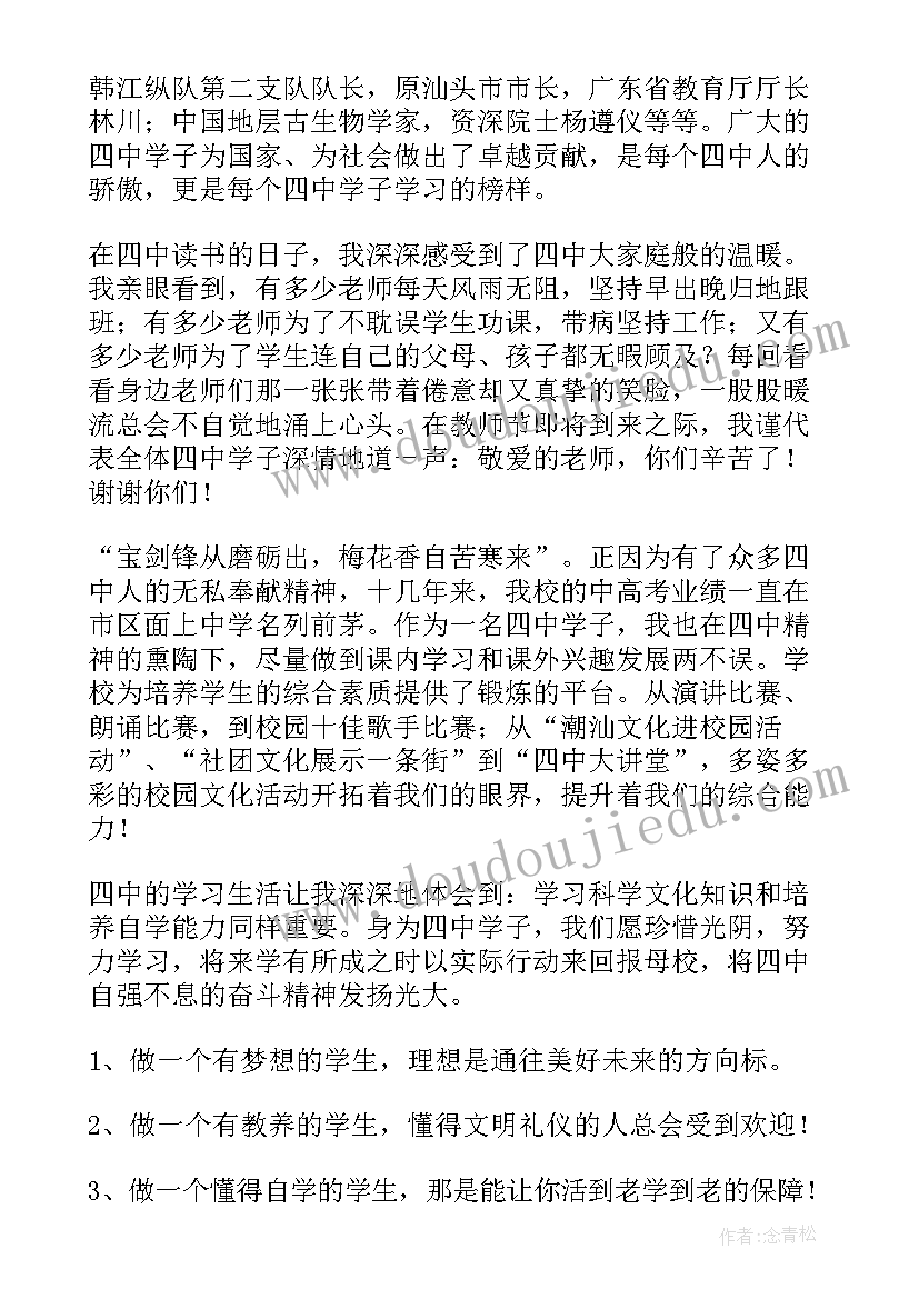 学生代表典礼发言稿 学生代表开学典礼发言稿(优质7篇)