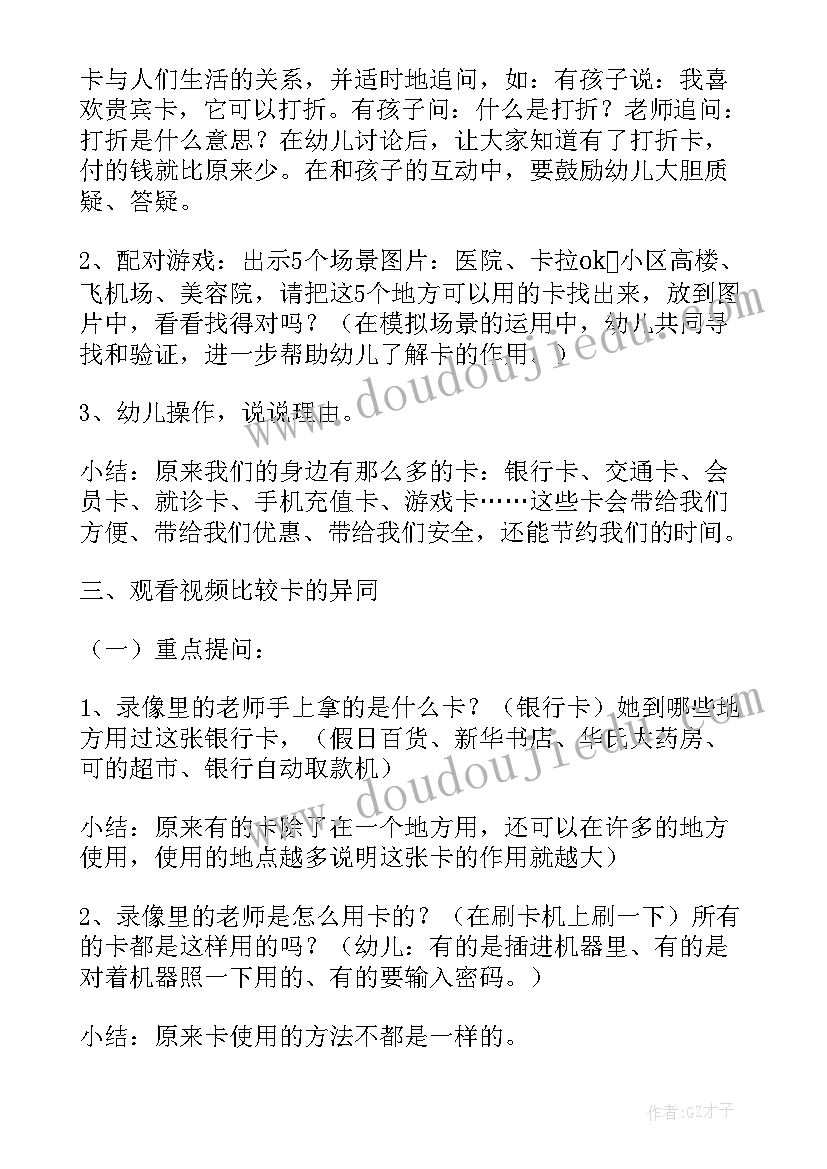 最新大班科学生活中的纸 大班生活中的卡科学教案(大全5篇)