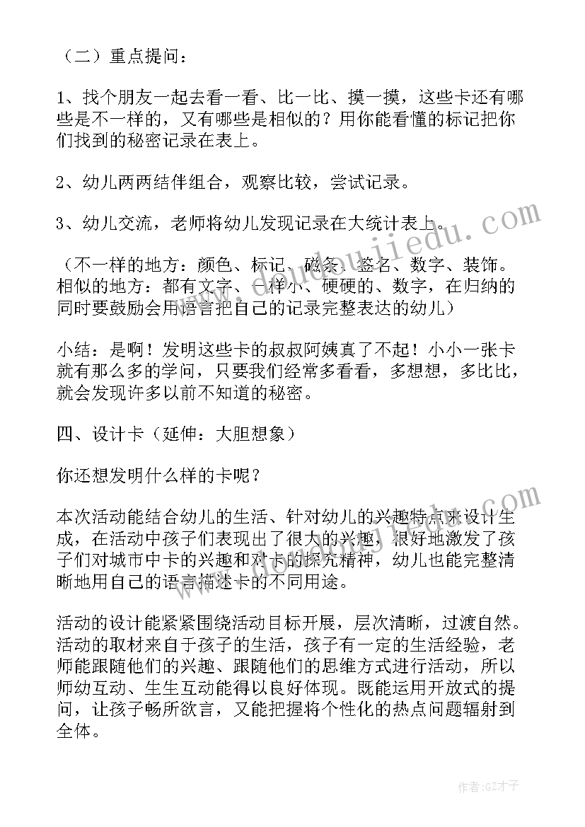 最新大班科学生活中的纸 大班生活中的卡科学教案(大全5篇)