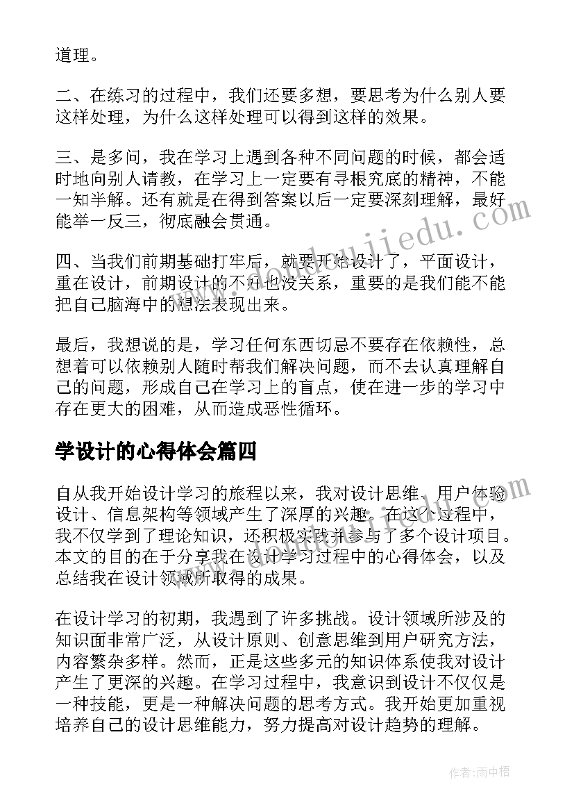 学设计的心得体会(优质9篇)