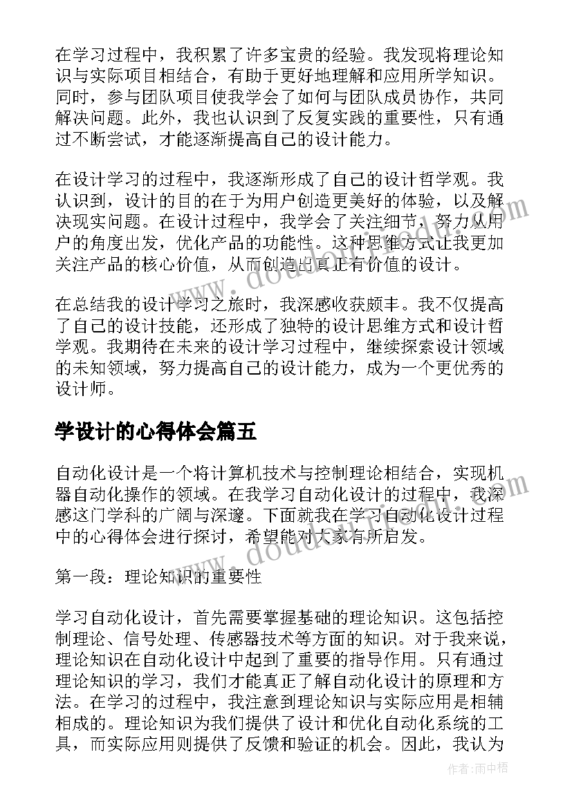 学设计的心得体会(优质9篇)