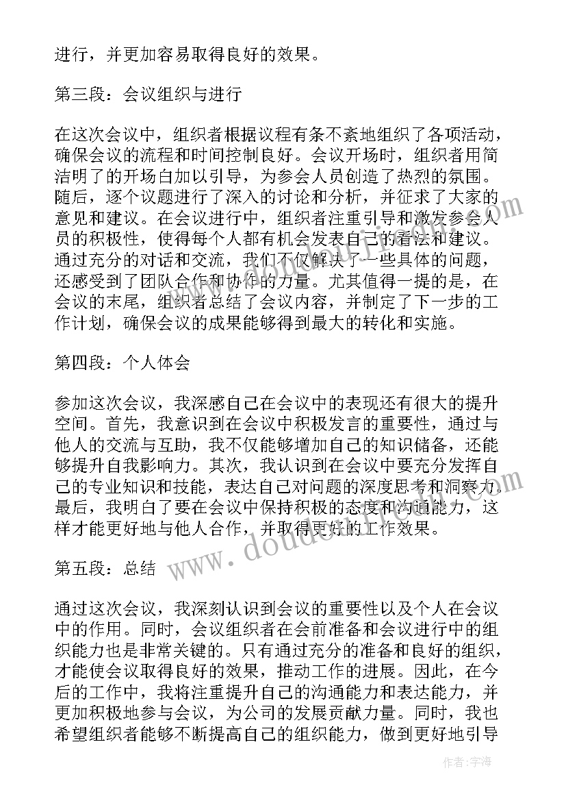 最新教育工作会议宣传稿(优质10篇)