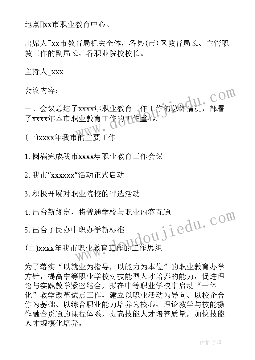 最新教育工作会议宣传稿(优质10篇)