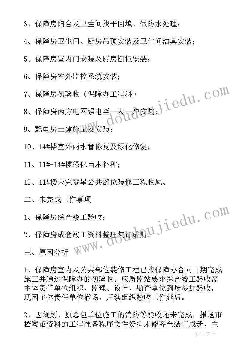 最新工程部年度工作总结(通用5篇)