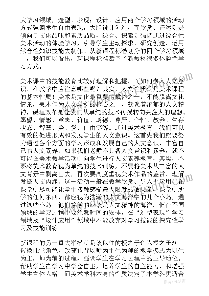 小学数学课标解读心得(模板5篇)