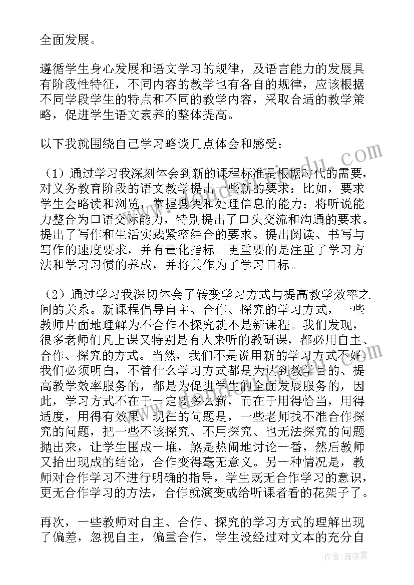 小学数学课标解读心得(模板5篇)