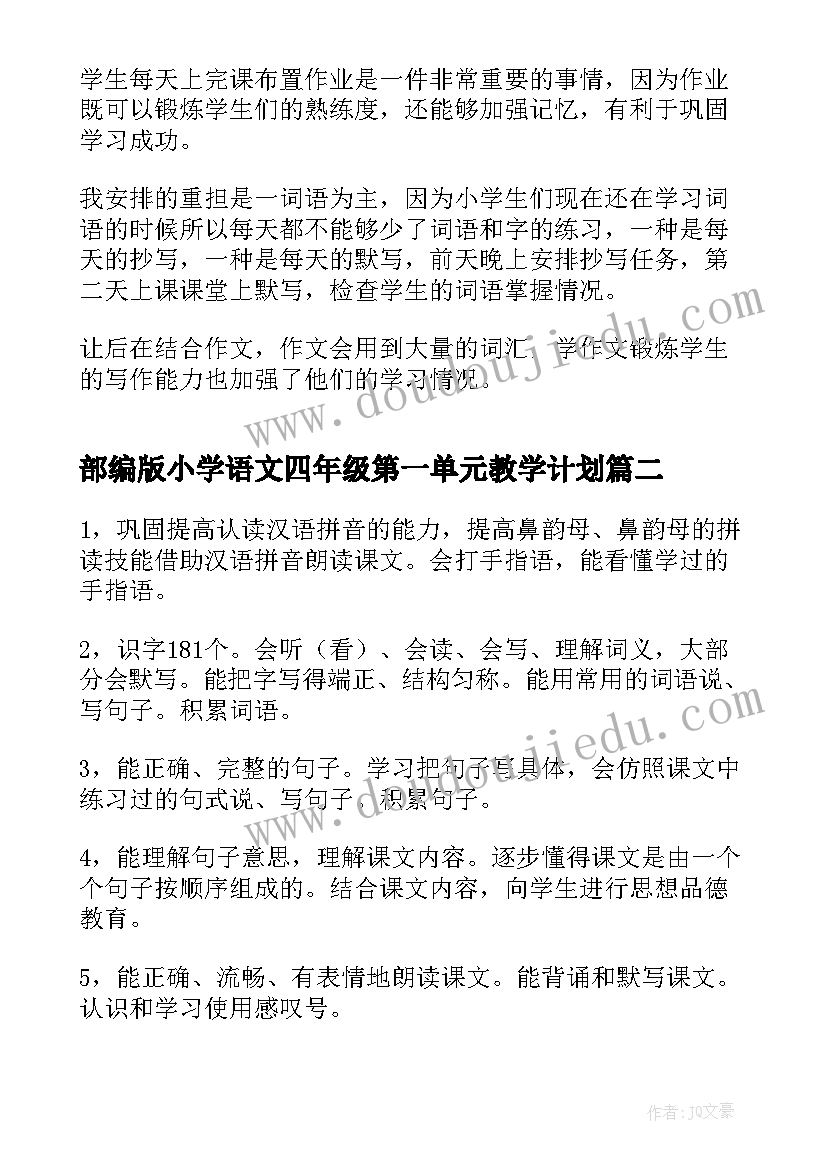 2023年部编版小学语文四年级第一单元教学计划(大全6篇)