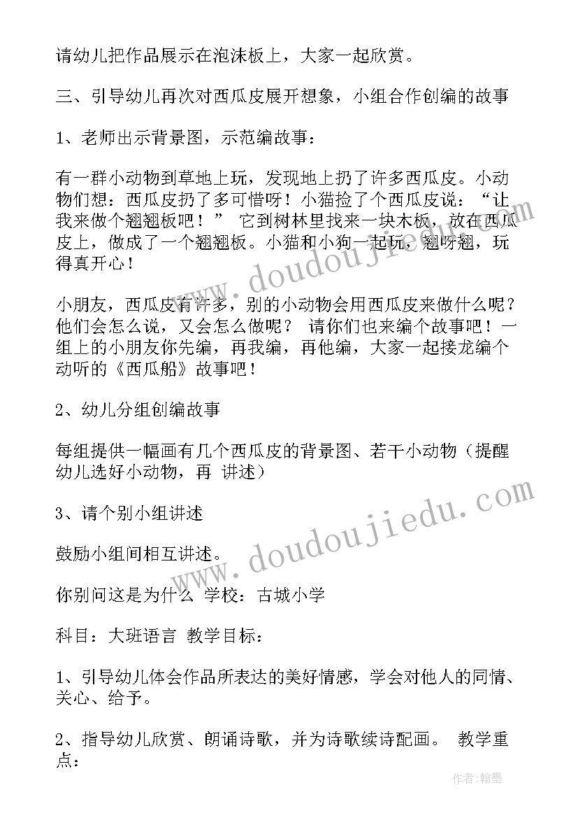 最新幼儿大班语言总结 大班语言教学工作总结(精选5篇)